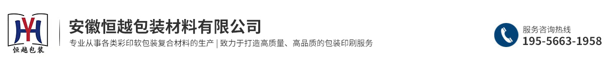 安徽恒越包装材料有限公司